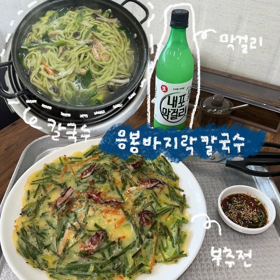응봉바지락칼국수 사진 1