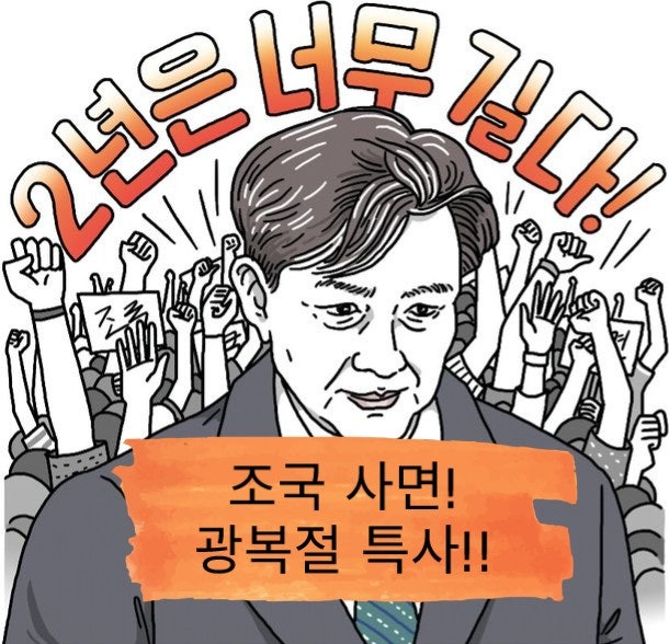 조국,<b>정경심</b>,<b>윤미향</b>...이 사람들까지 <b>광복절</b>특사로 풀려난다고?... 