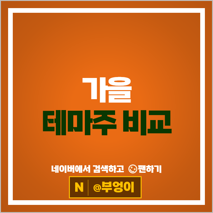 가을 테마주 CJENM 롯데쇼핑 DB하이텍 주가 롯데정밀화학 주식