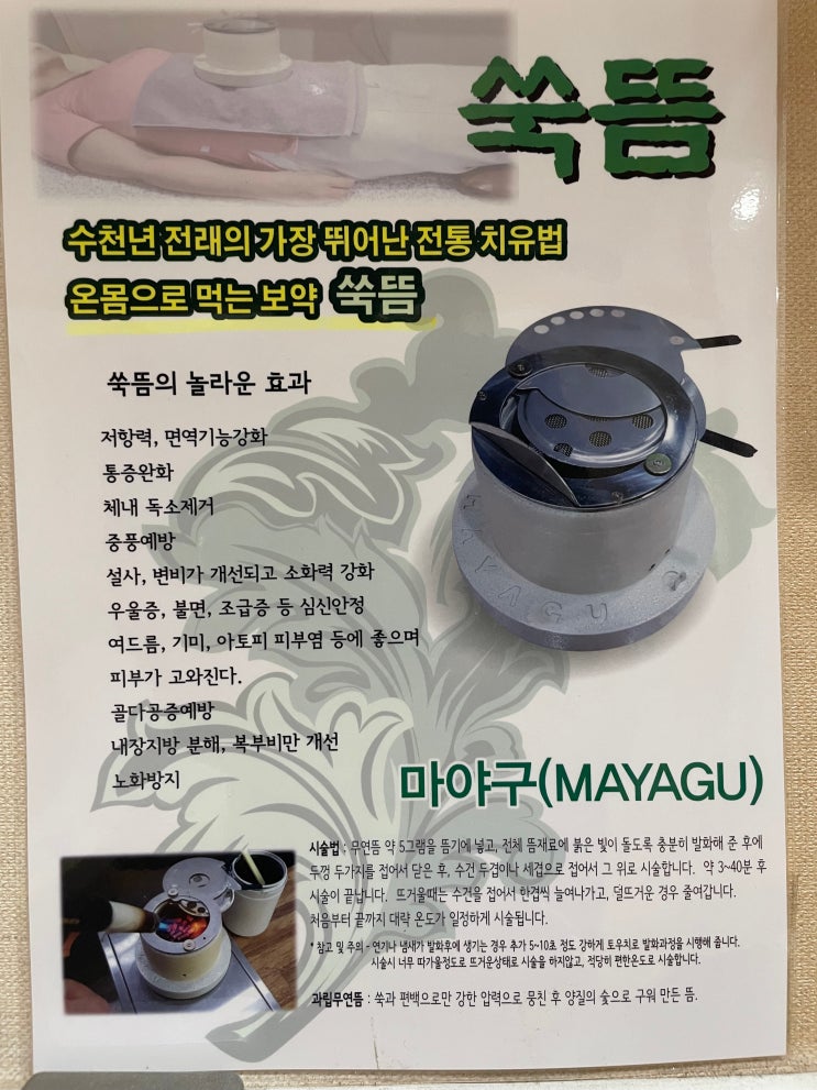   우리 자연한의원만의 특별한 왕뜸 이야기