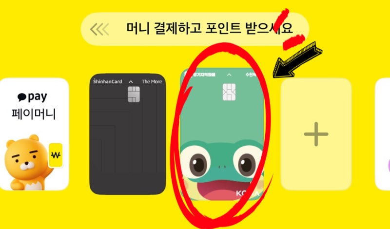 경기지역화폐, 아이폰에서도 편하게 카카오페이 네이버페이 가능 (등록방법 포함)
