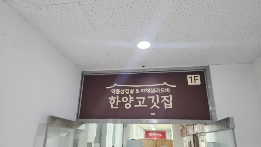한양고깃집 비전점 사진 1