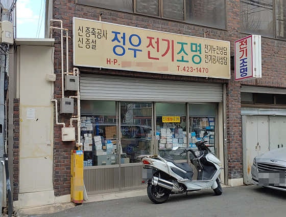 대구 칠성시장, 정우전기조명에서 특별한 경험을!