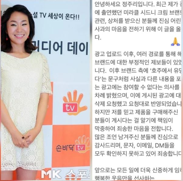 <b>정주리</b> 호주화장품 유튜브 <b>허위광고</b> 사과 , "믿고 구매해준... 