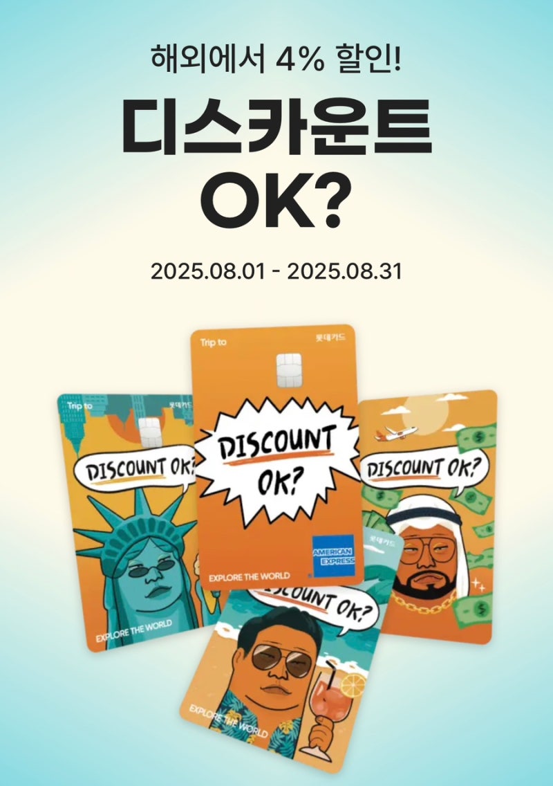 해외결제 시 무제한 4% 할인 카드 추천 (feat.빠니보틀 카드) Trip to 로카