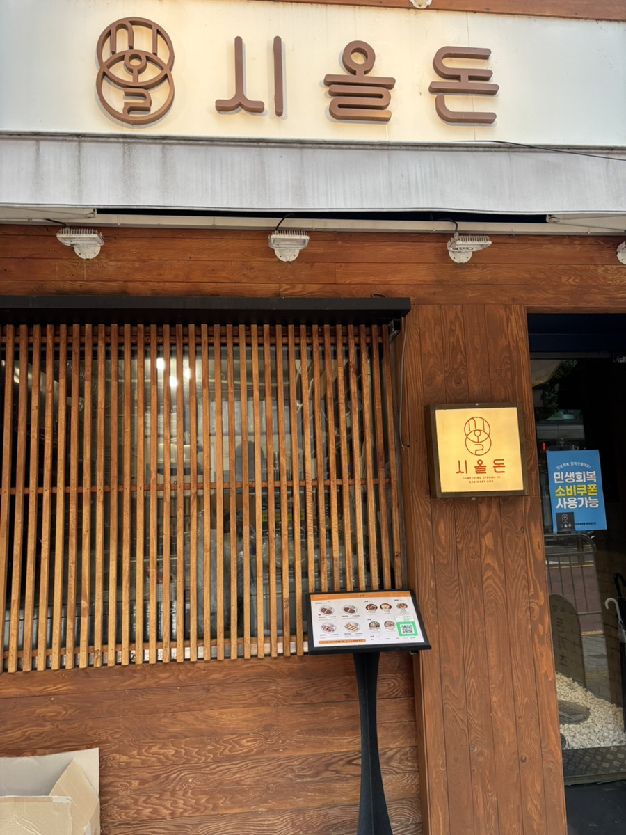시올돈 봉천점 사진 1