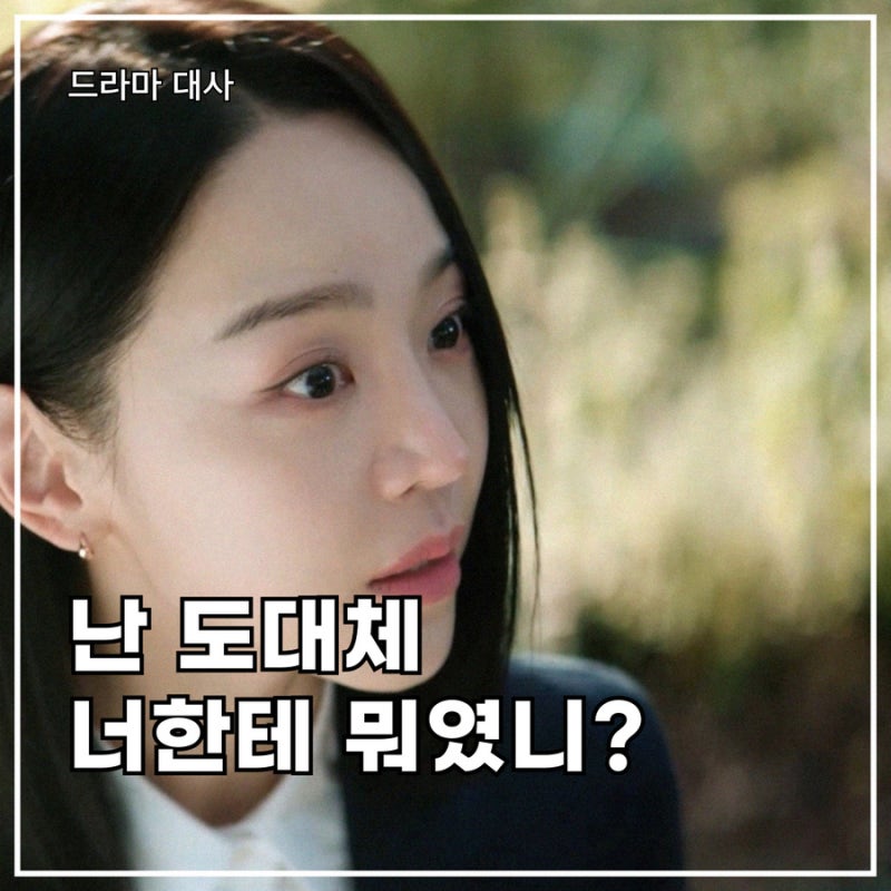 여자 독백 분노 드라마 나의 해리에게 신혜선 이진욱