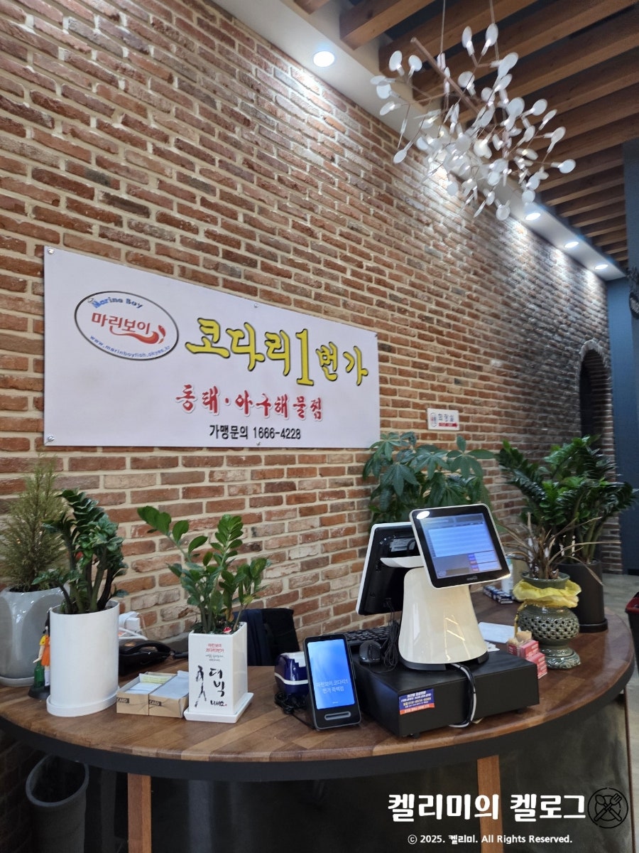 마린보이코다리1번가 세교점 사진 5