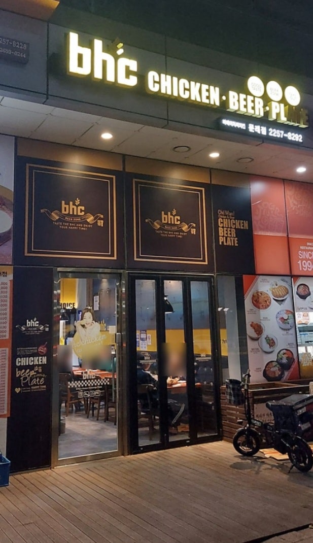 BHC치킨 문래점 사진 1