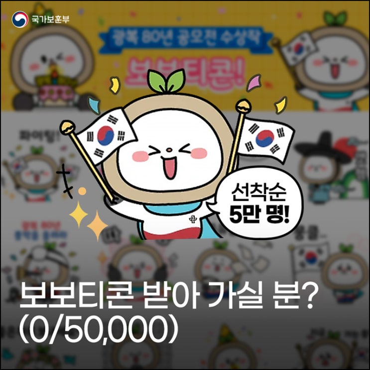 TV나라사랑 카톡플친 무료 이모티콘(보보티콘 4만명)선착 오후2시