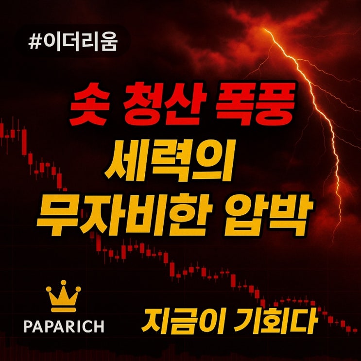  이더리움, 4,100달러 숏 청산 폭풍이 몰려온다 – 세력의 무자비한 압박 시작됐다