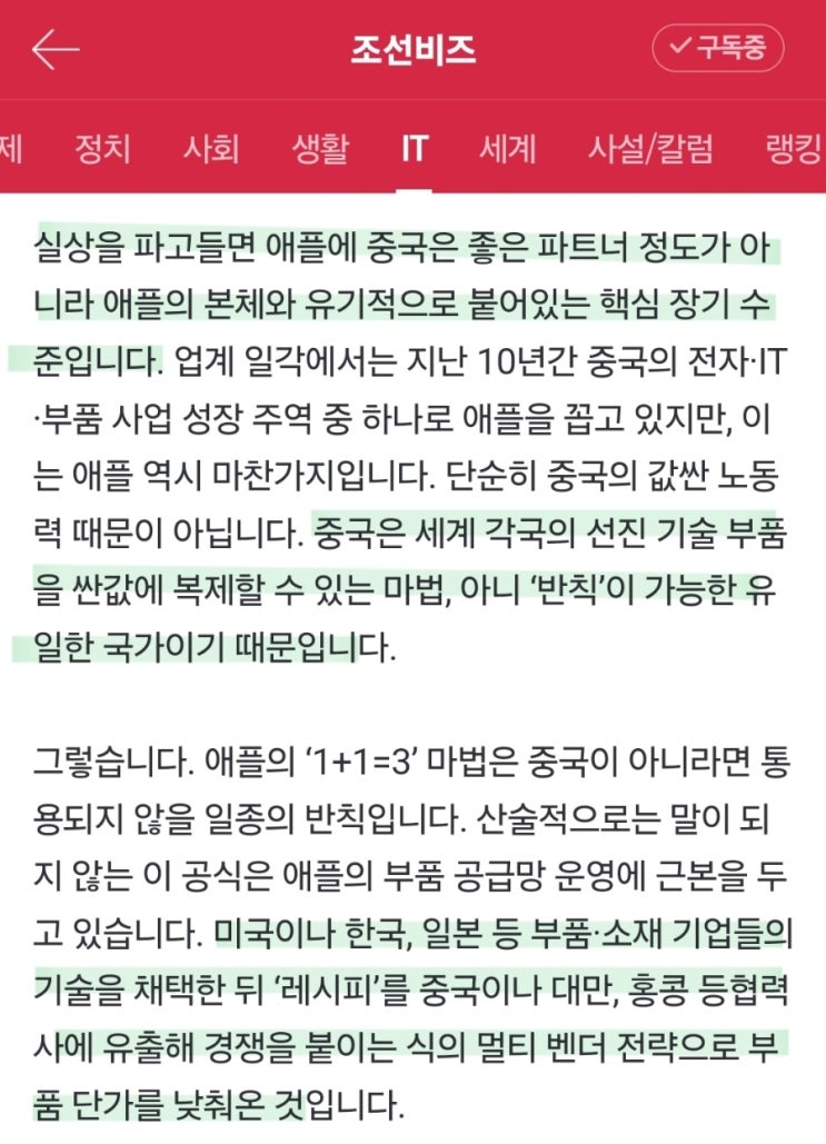애플, <b>삼성</b> <b>기술</b> 중국 <b>유출 의혹</b> | 애플, 글로벌 공급망 파괴?