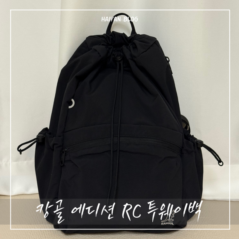 하루 종일 가벼운 육아 외출, 기저귀 가방으로도 손색없는 캉골 백팩 ‘에디션 RC 투웨이백 13....