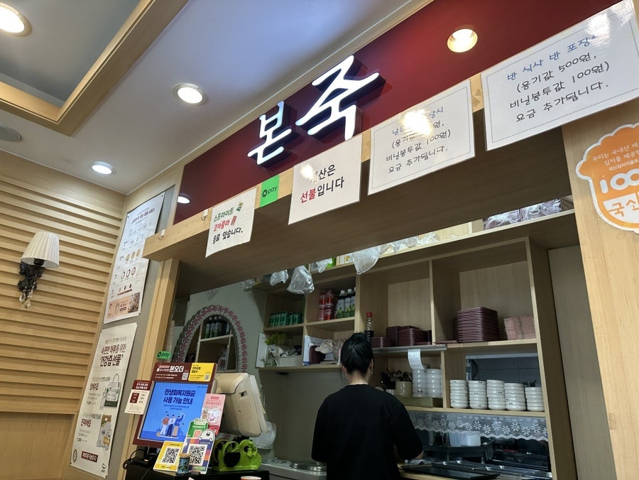 본죽 화양사거리점 사진 2