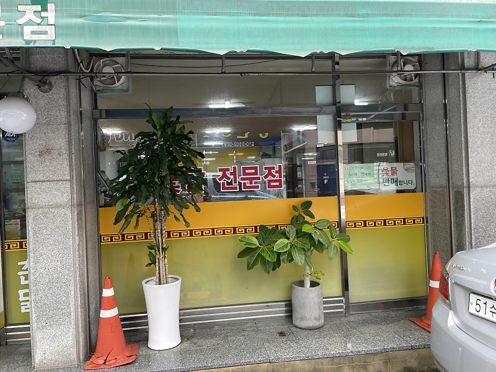 참옻나무촌닭 사진 6