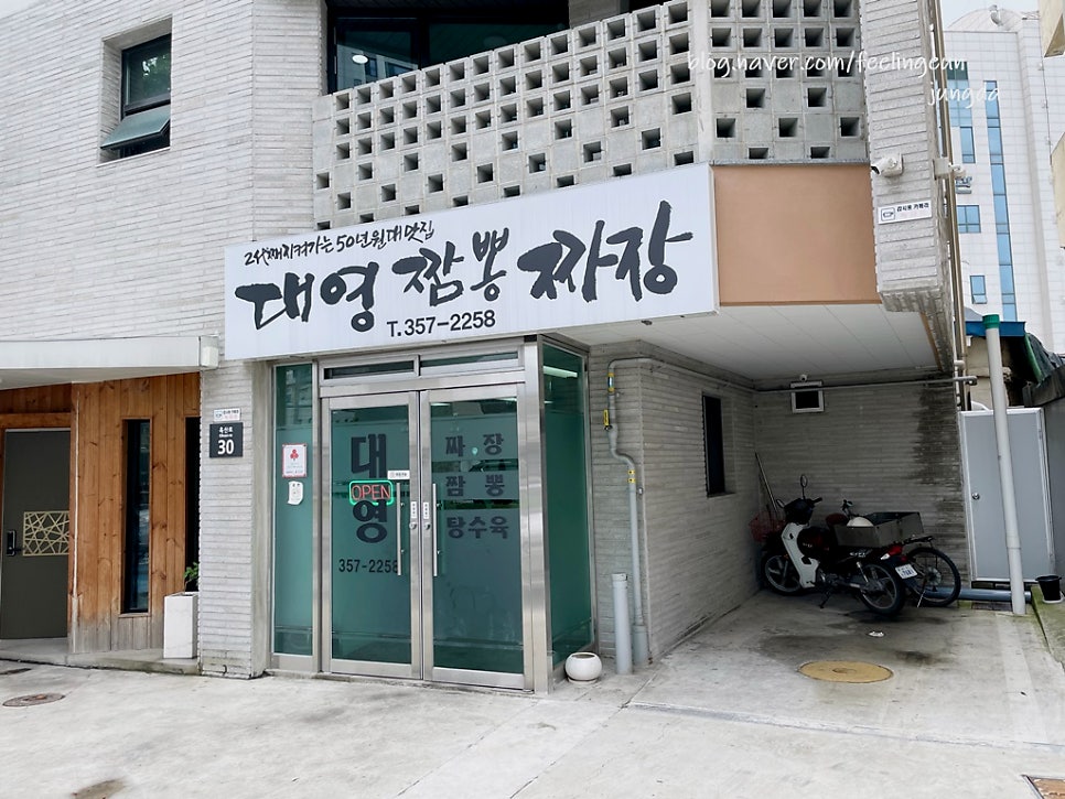 대영짬뽕짜장 사진 2