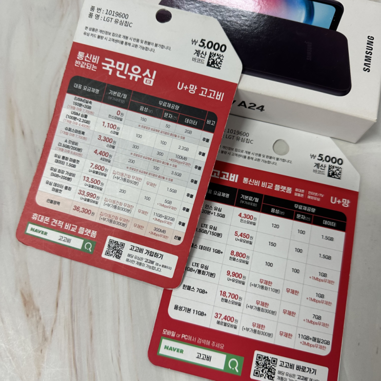  다이소 고고비 유심으로 선불폰 개통 방법