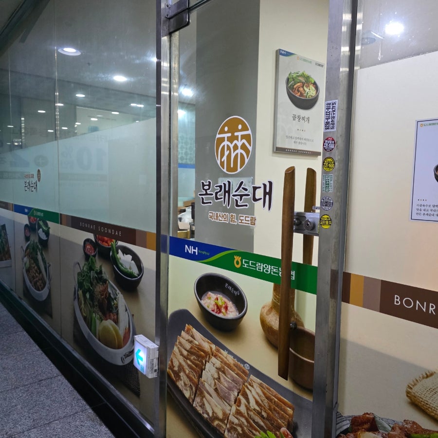 본래순대 동탄점 사진 4