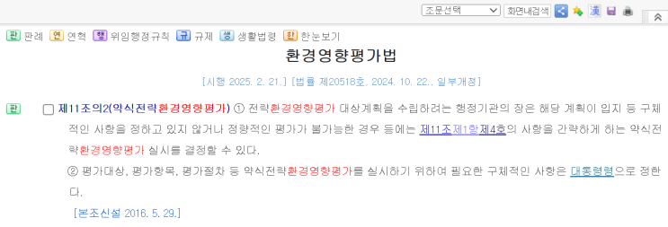 약식전략환경영향평가 대상계획과 협의요청 시기