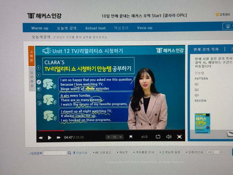  오픽 인강 독학으로 딱 10일 만에 IH 취득 성공한 솔직 후기