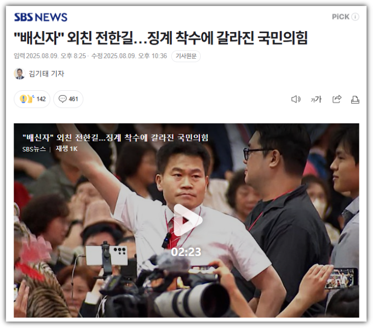 국민의힘 전당대회 ‘<b>전한길</b> 사태’…<b>징계</b> 착수와 내부 갈등