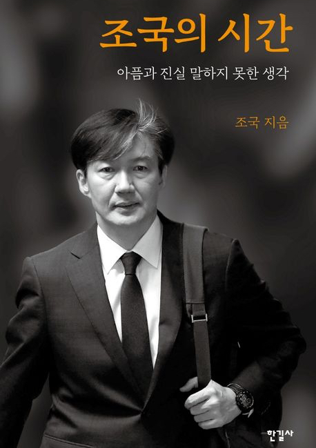  8.15 특사, '조국의 시간'은 다시 흐를까? (찬반 여론 & 커뮤 반응 총정리 )