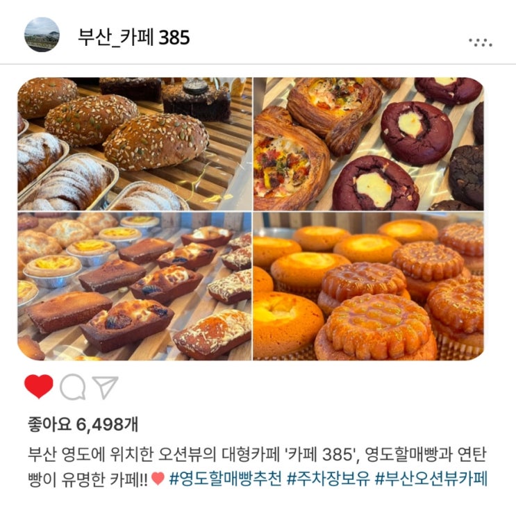   부산 영도 대형카페️ '카페 385'️, 영도할매빵과 함께한 완벽한 휴식