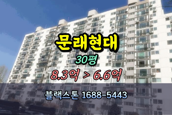  문래동 현대아파트 경매 30평 [2025타경8552]
