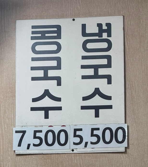 양통촌국수 사진 3