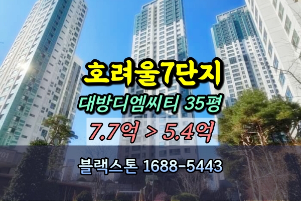 호려울마을7단지 경매 35평 [2024타경11733]