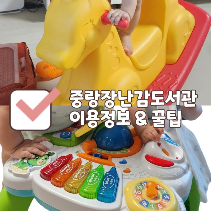 중랑구 장난감도서관 이용꿀팁 장난감도서관택배