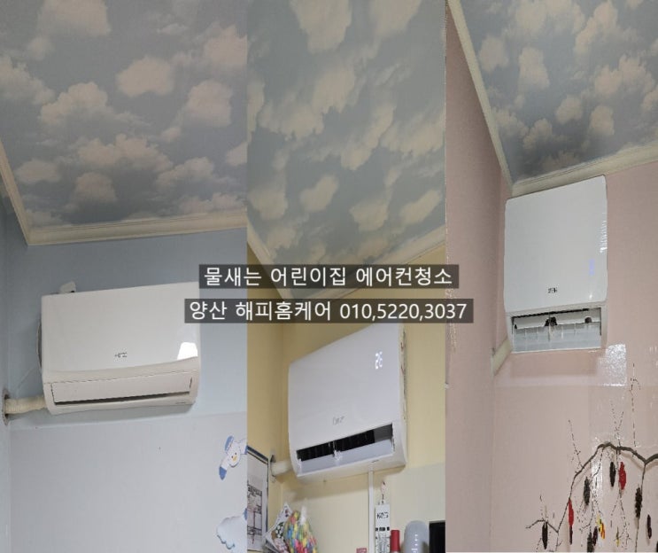  양산 어린이집 역류되는에어컨청소 막혔던 배수구 곰팡이찌꺼기 청소