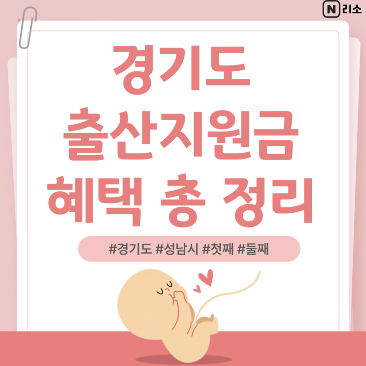  경기도 성남시 출산지원금 신청 첫째 둘째 첫만남이용권
