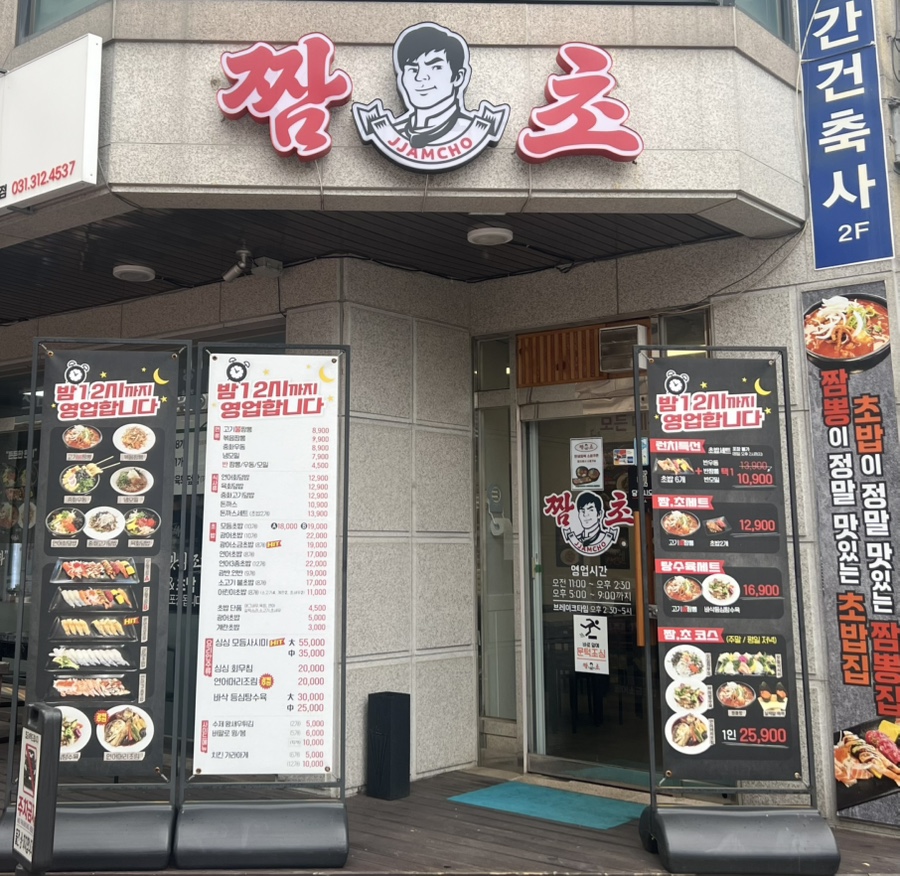 짬초 사진 2