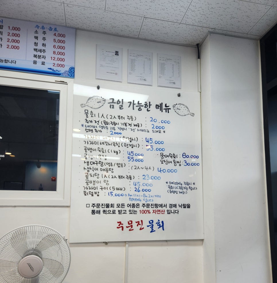 주문진 물회 자연산 사진 1