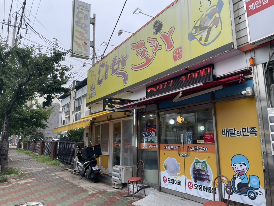 대박포차 사진 2