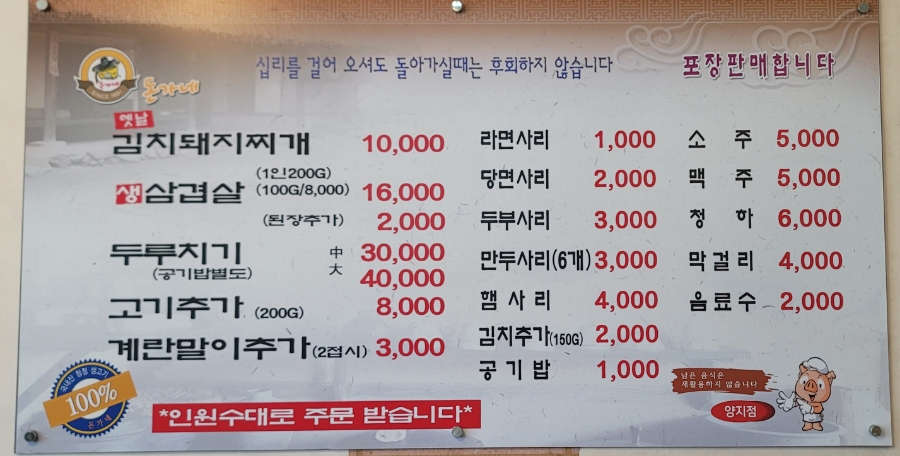 돈가네 양지점 사진 6
