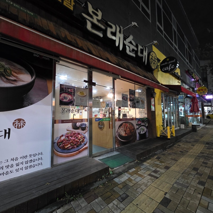 본래순대 동탄점 사진 1