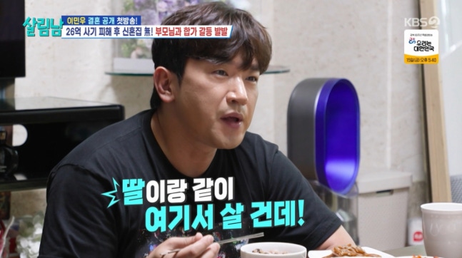 [방송리뷰] 신화 <b>이민우</b> 결혼, ‘<b>살림남</b>’서 싱글맘 예비신부와... 