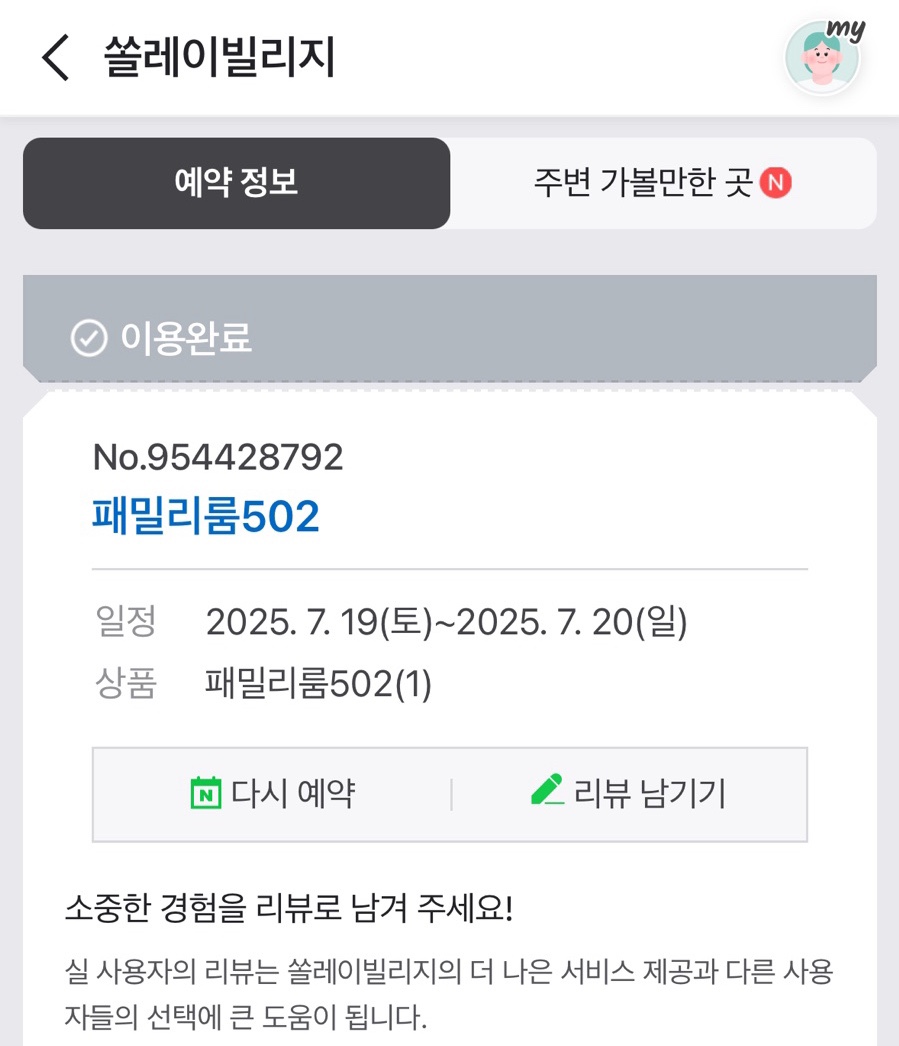 쏠레이빌리지 사진 2