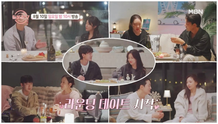  돌싱글즈7 역대급 메기남 등장 은지원 예측 대결의 승자는? 룸메 전쟁 개웃기네