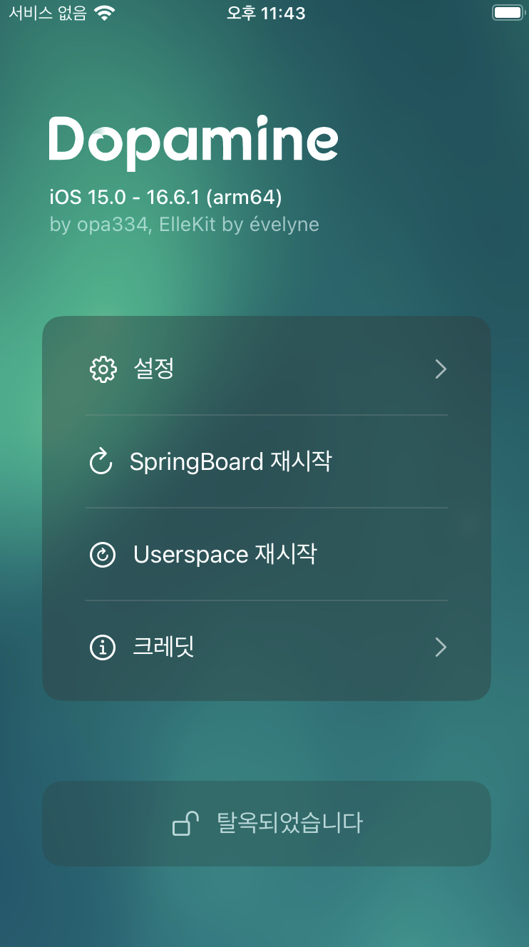  (iOS) dopamine를 이용한 iOS 탈옥