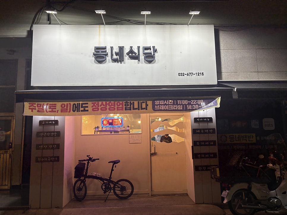 동네식당 사진 1