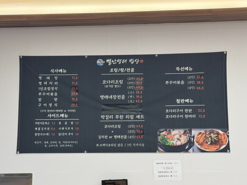 별난명태밥상 사진 3