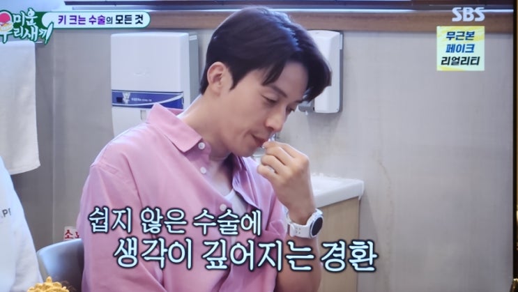  미우새 허경환 키 크는 수술 상담  사지 연장술 통증과 비용