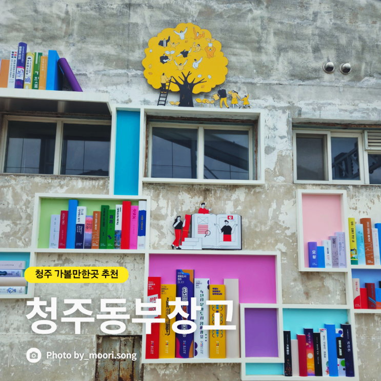  청주동부창고 주차 카페 청주가볼만한곳 추천