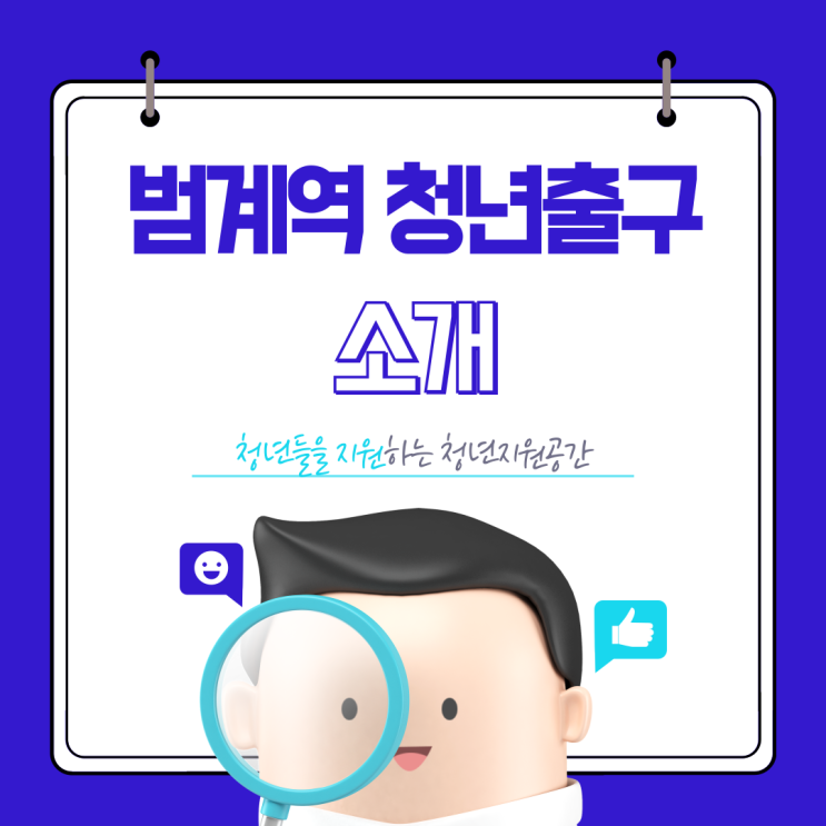  안양 청년 핫플! 범계역 청년출구에서 경험할 수 있는 특별한 하루