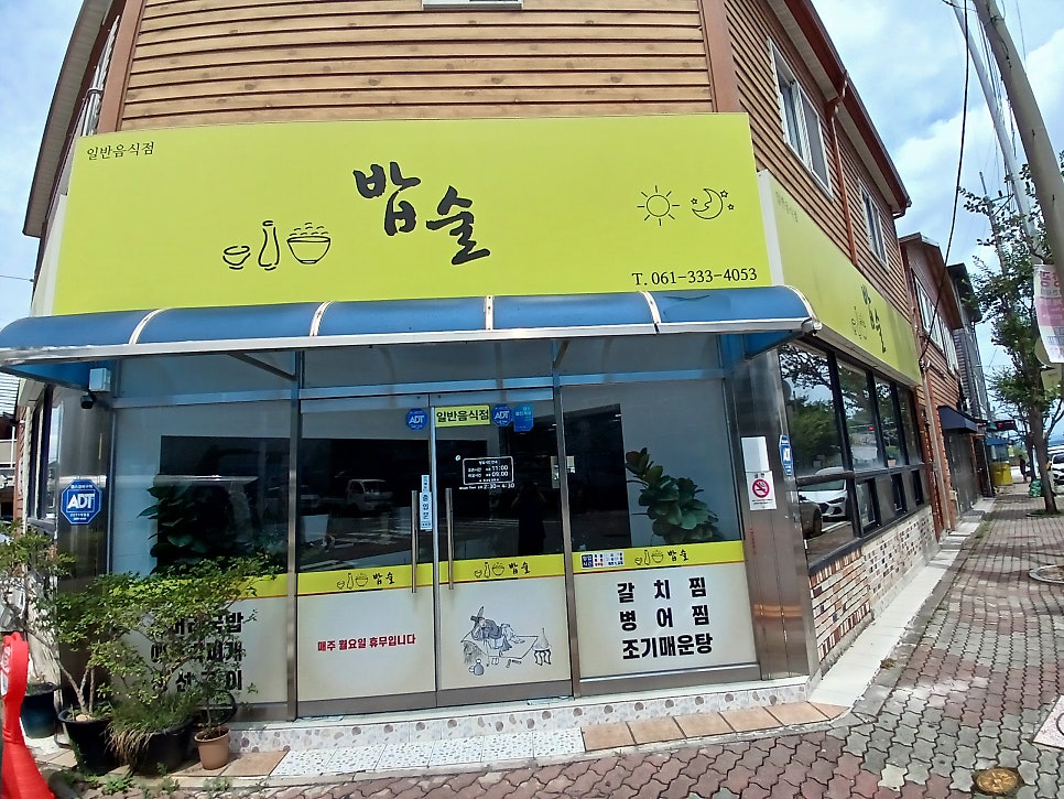 밥술 사진 1