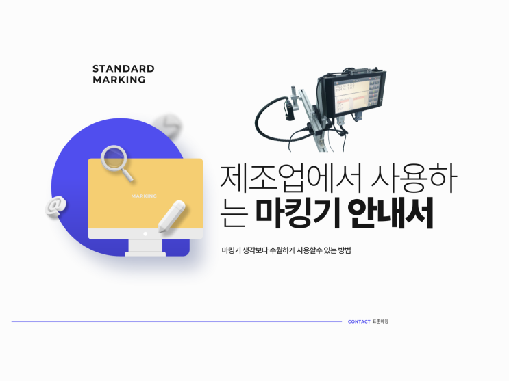  가성비 훌륭한 잉크젯마킹기 요약과 선택