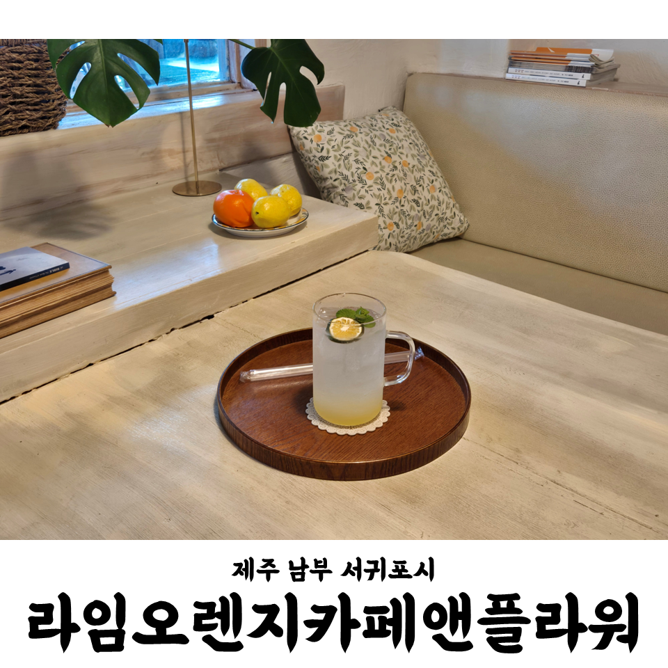 라임오렌지카페 사진 1